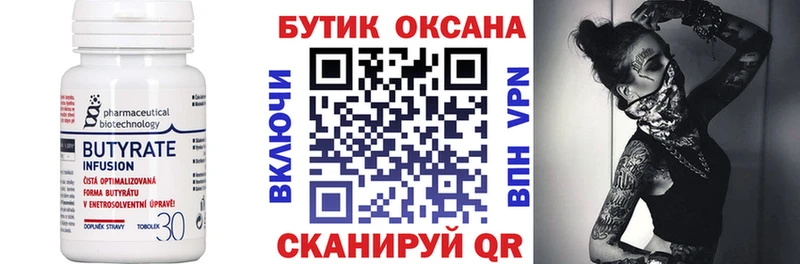 БУТИРАТ 99%  Данилов 