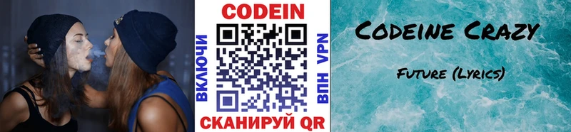 Codein напиток Lean (лин)  Данилов 
